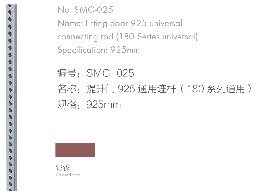 提升门925 通用连杆(180系列通用)2.jpg